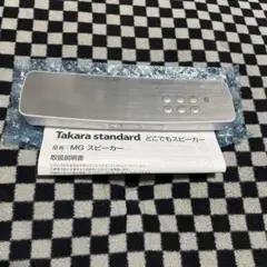 Takara standard どこでもスピーカー MGスピーカー 本体のサムネイル