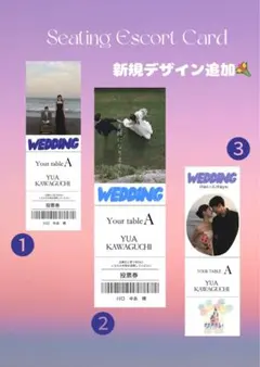 ウェディング　結婚式　エスコートカード