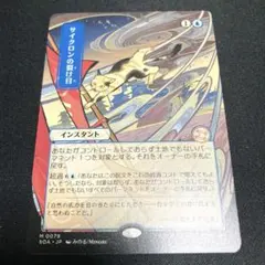 MTG サイクロンの裂け目 日本画 ミスティカルアーカイブ - メルカリ
