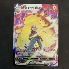 2026年最新】ポケモンカード ピカチュウvmax csrの人気アイテム - メルカリ