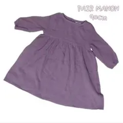 PAIR MANON パープルワンピース 90cmのサムネイル