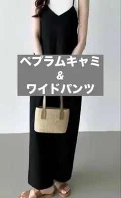 美品　cocomomo セットアップ　ペプラムキャミ&ワイドパンツ