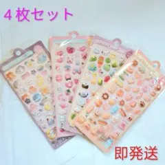匿名配送★ぷっくりシール ４枚 ぷくぷくシール 立体　３D シール帳 シール交換