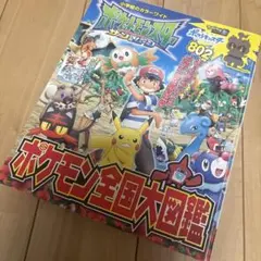 ポケットモンスター サン&ムーン ポケモン全国大図鑑