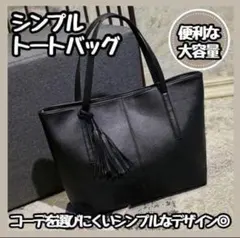 訳アリ　ビジネスバッグ　フォーマル　トートバッグ　就活　ブラック　黒