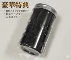 ★週末セール★【豪華特典付き】LOFREE84キー対応セット・Pulse×84