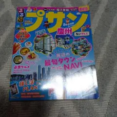 プサン旅行ガイド 2024年版、現在店頭で売ってる中では最新刊