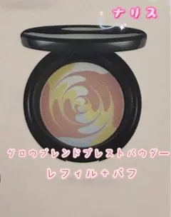ナリス 化粧品 セルグレース グロウ プレストパウダー 1本 - メルカリ