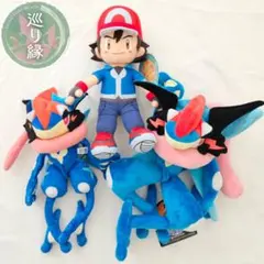 希少【ポケモンXY&Z】サトシとサトシゲッコウガ ぬいぐるみ 3体SET