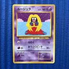 2026年最新】ポケモンカード 旧裏 ルージュラの人気アイテム - メルカリ