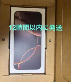 【新品未開封】iPhone16promaxデザートチタニウム256 SIMフリー