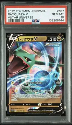 PSA10 レックウザV 119 RAYQUAZA V VMAX CLIMAX②