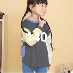 ブリーズ　【どっちも正解】DAISUKI ロンT 140 前後2way