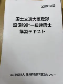 平成２７年建築設備士第一次試験受験対策講習テキスト 平成27年建築設備士第一次試験受験対策講習テキスト