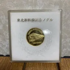 2026年最新】東北新幹線開業記念の人気アイテム - メルカリ