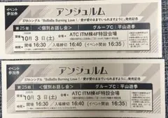 10/3 アンジュルム 平山遊季 個別お話し会 2枚