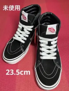 VANS SK8-HI レディース　ブラック　23.5cm