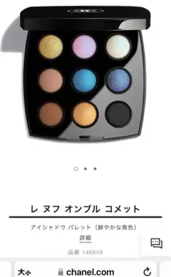 CHANEL レ ヌフ オンブル コメット 849 ザ スペーストラベラー - メルカリ