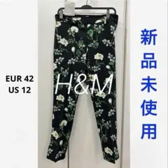 新品 未使用 H&M 花柄 スリムフィットパンツ EUR42 US12