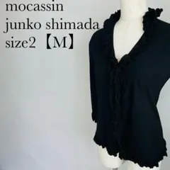 mocassin junko shimada フリル長袖　カットソーカーディガンのサムネイル