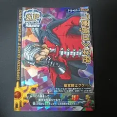 ドラゴンクエスト　モンスターバトルロード　みわくの眼差し　SP　キラ　ククール