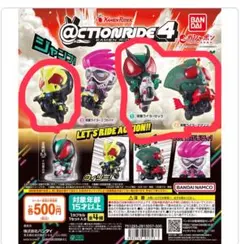 @ction ride 4 アクションライド4 3体セット