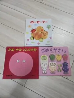 絵本セット 幼児向け 3冊