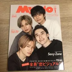 ちっこいMyojo 2020年1月号