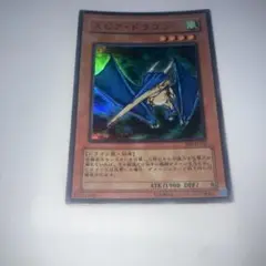 13536 スピアドラゴン　BE2 スーパー