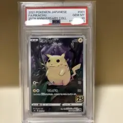 【PSA10】【ワンオーナー】ピカチュウ 25th