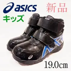 新品未使用　ASICS　アシックス　キッズ　冬靴　19.0㎝