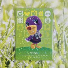 どうぶつの森 アミーボカード ぺりみ