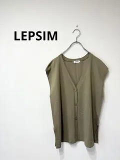 LEPSIM Vネック ニットベスト カーキ 前開き ノースリーブ 羽織り