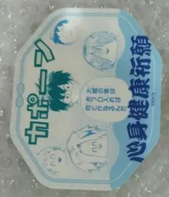 僕のヒーローアカデミア　お守りステッカーコレクション　第1弾　心身健康祈願