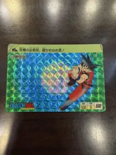 ドラゴンボール カードダス 本弾 1990年 No.1 孫悟空 - メルカリ