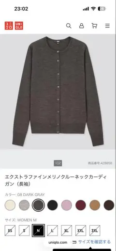 新品　ユニクロ　エクストラファインメリノクルーネックカーディガン　M