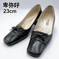 【極美品】 卑弥呼 パンプス リボン レザー ブラック 23cm