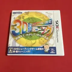 空間さがしもの系脳力開発 3D脳トレーニング