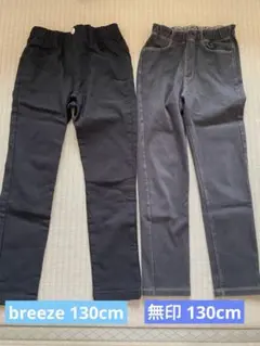 BREEZE・無印130サイズ 長ズボン 2点セット