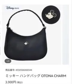 ディズニーストア　ミッキー　ハンドバッグ　OTONA CHARM