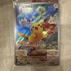【新品・未開封】ポケモンカード ピカチュウ　みんなでぼうけん 2枚セット ピカチュウ みんなでぼうけん」の激安通販 | magi