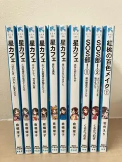 講談社 青い鳥文庫 夜カフェ全12巻セット - メルカリ
