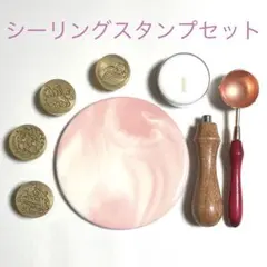 ① 訳あり シーリングスタンプ ヘッド 4柄＋持ち手＋スプーン 結婚式 ピンク