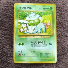 2026年最新】フシギダネ ポケモンカードの人気アイテム - メルカリ