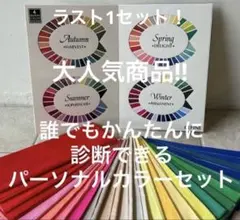 2026年最新】カラー診断 ドレープ120の人気アイテム - メルカリ