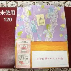 未使用　120 キッズ　女の子　セパレート　浴衣　ドレス　紫　ラベンダー　上品のサムネイル