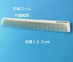 マルヤ 別誂 理容 櫛 コーム 本鼈甲 ベーク - メルカリ