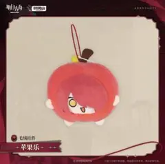 アークナイツ アップルエル エクシア りんご ぬいぐるみ - メルカリ