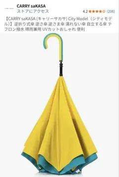 CARRY saKASA City Model（シティモデル）】逆折り式傘のサムネイル