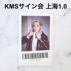 スキズ KARMA KMSサイン会 上海 1.0 特典 ポラ バンチャン